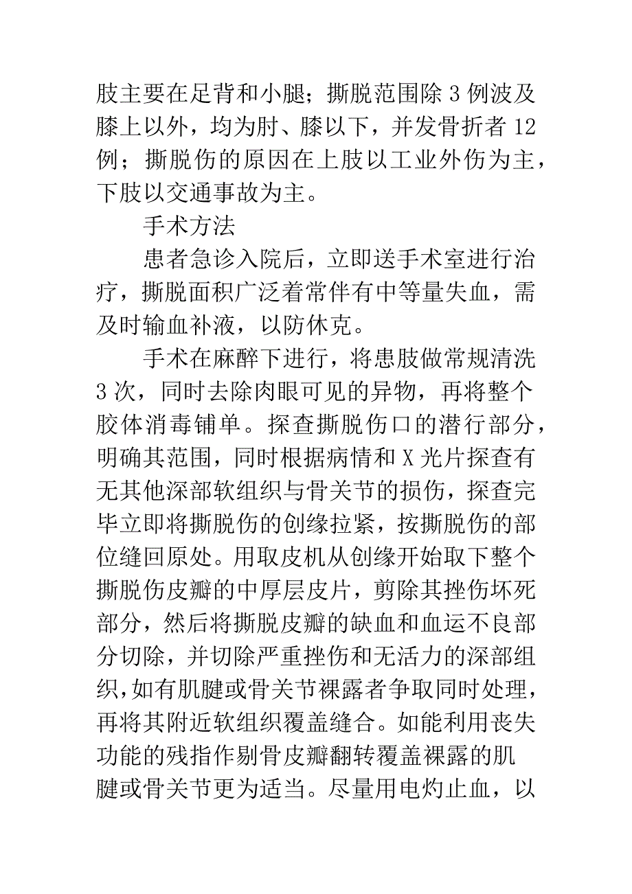 先取皮再扩创法治疗.docx_第2页