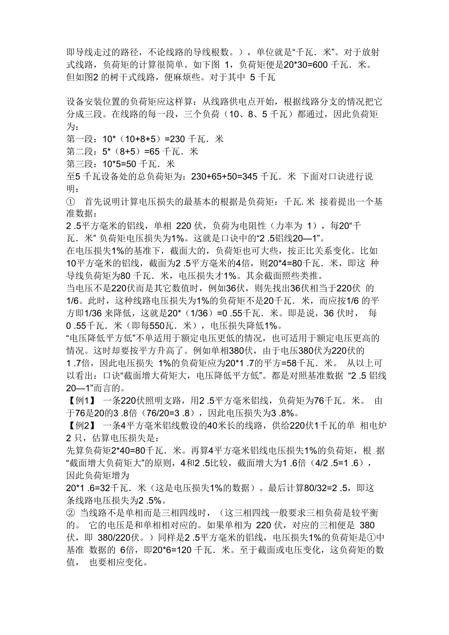 建筑施工现场临时用电电缆线选择_第3页