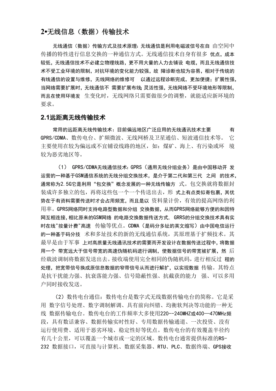 几种无线技术的比较_第2页