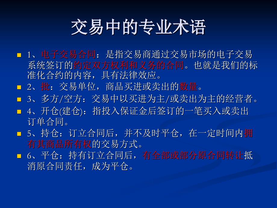 《交易中的专业术语》PPT课件.ppt_第1页