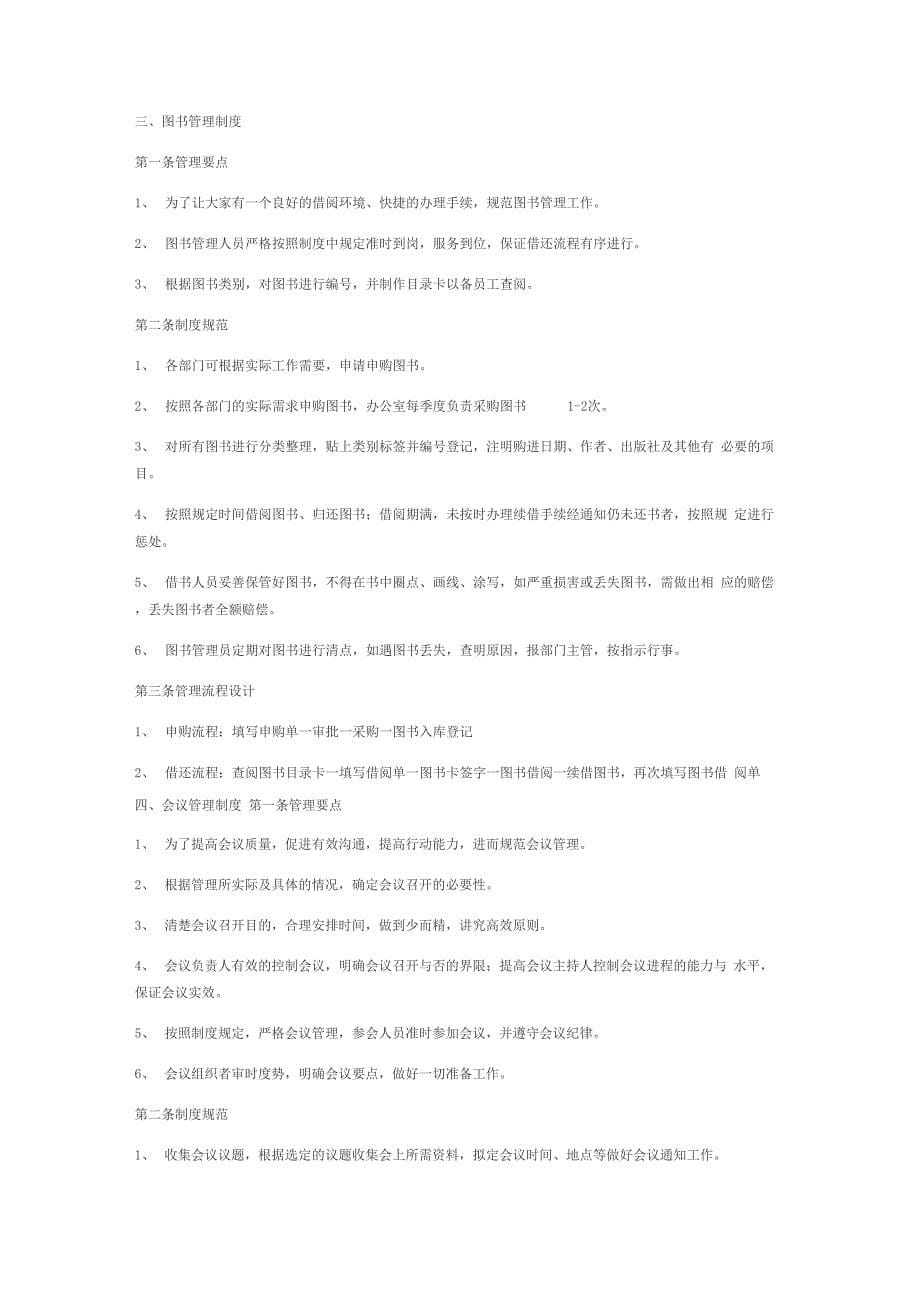 行政办公室管理制度_第5页