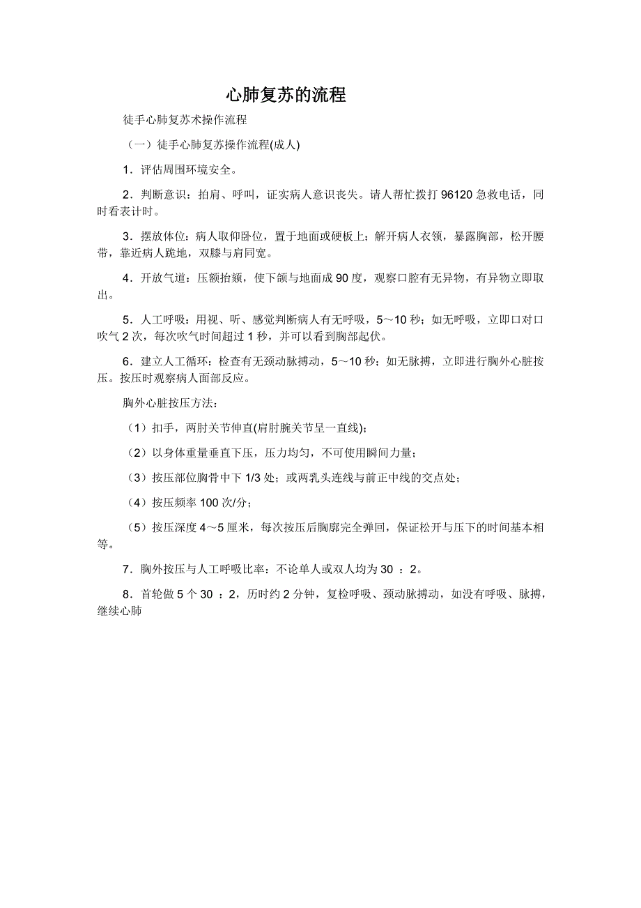 家庭急救小常识_第4页