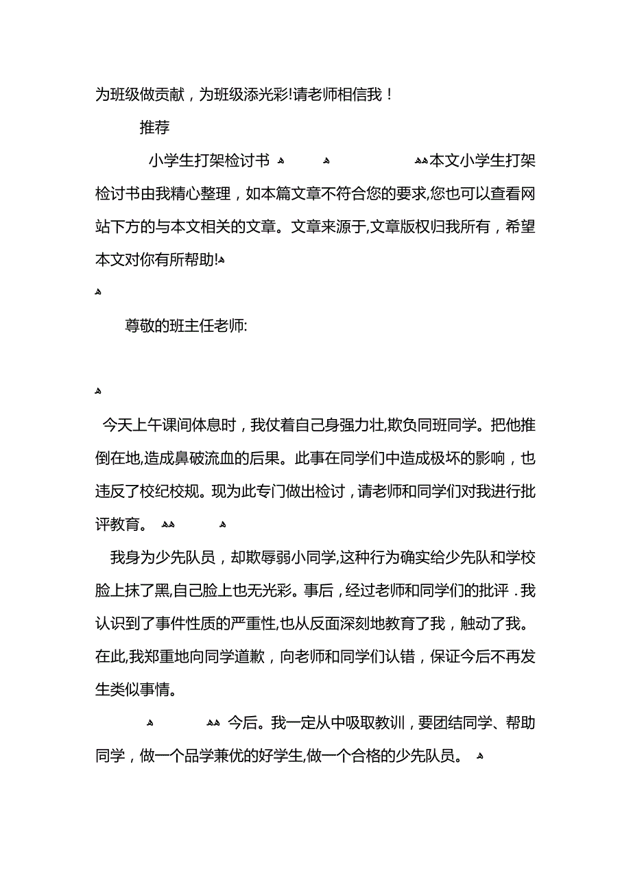 小学生打架的检讨书范文_第2页