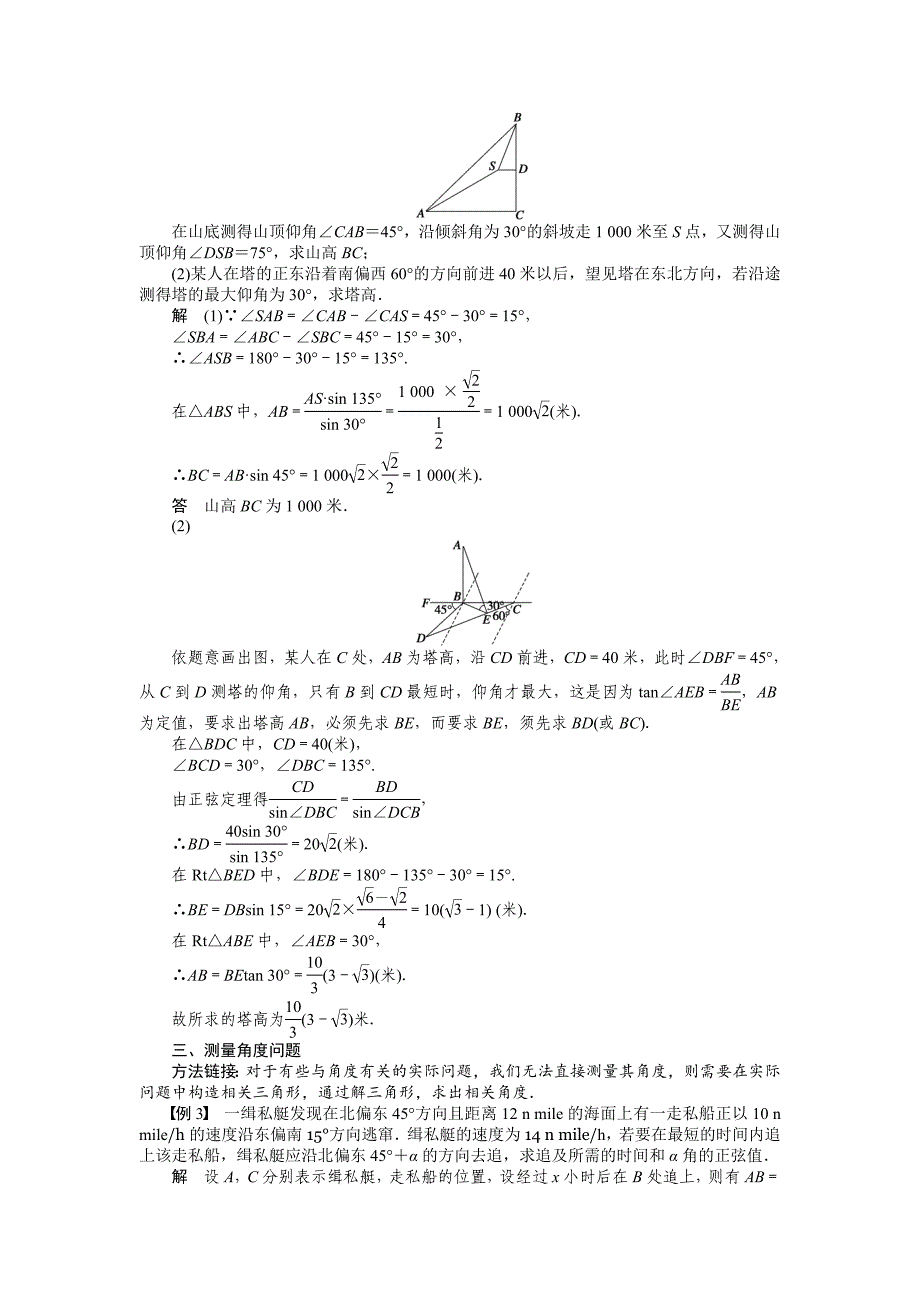 【最新】人教B版数学必修五：1.2应用举例学案含答案解析_第3页