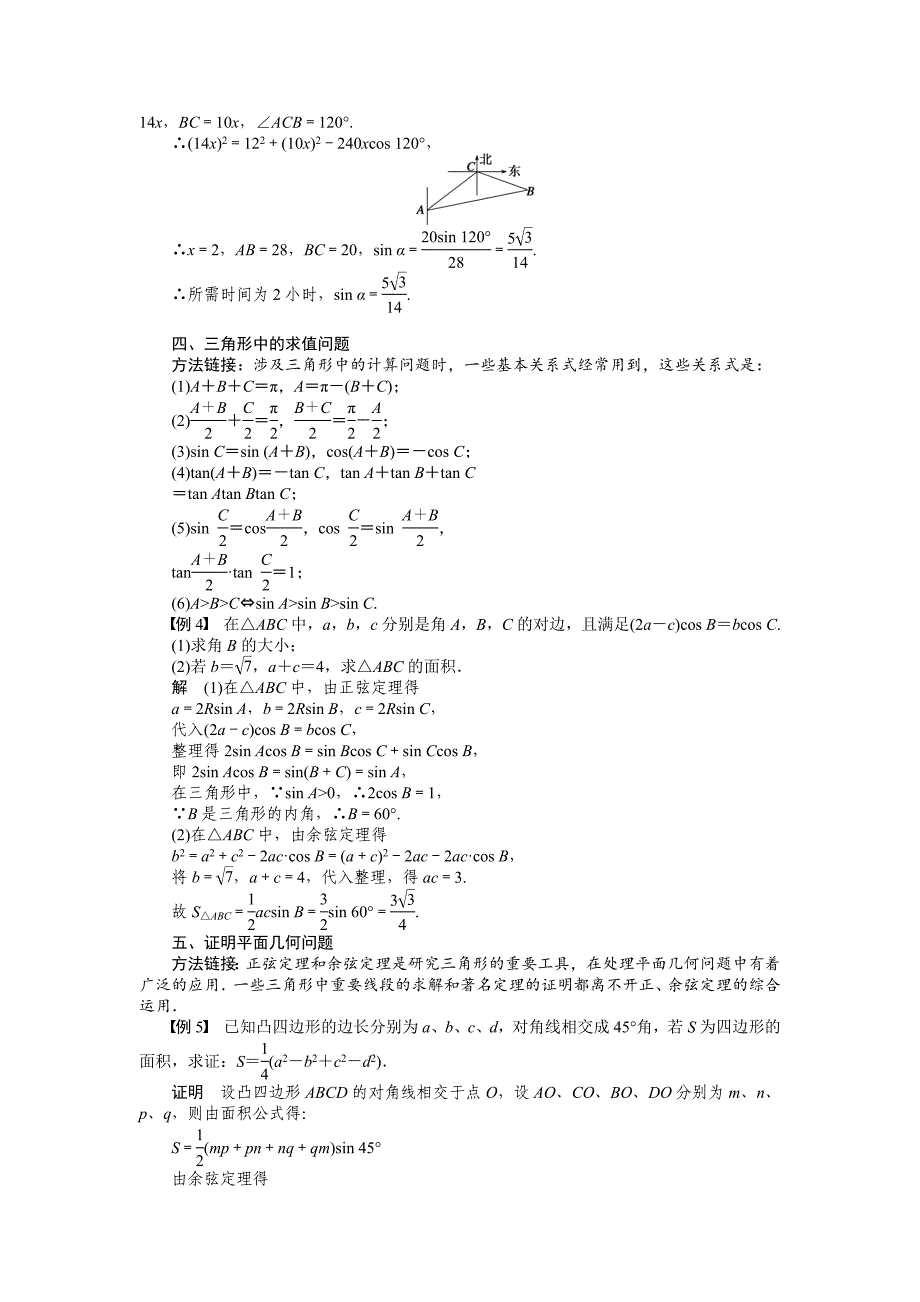 【最新】人教B版数学必修五：1.2应用举例学案含答案解析_第4页