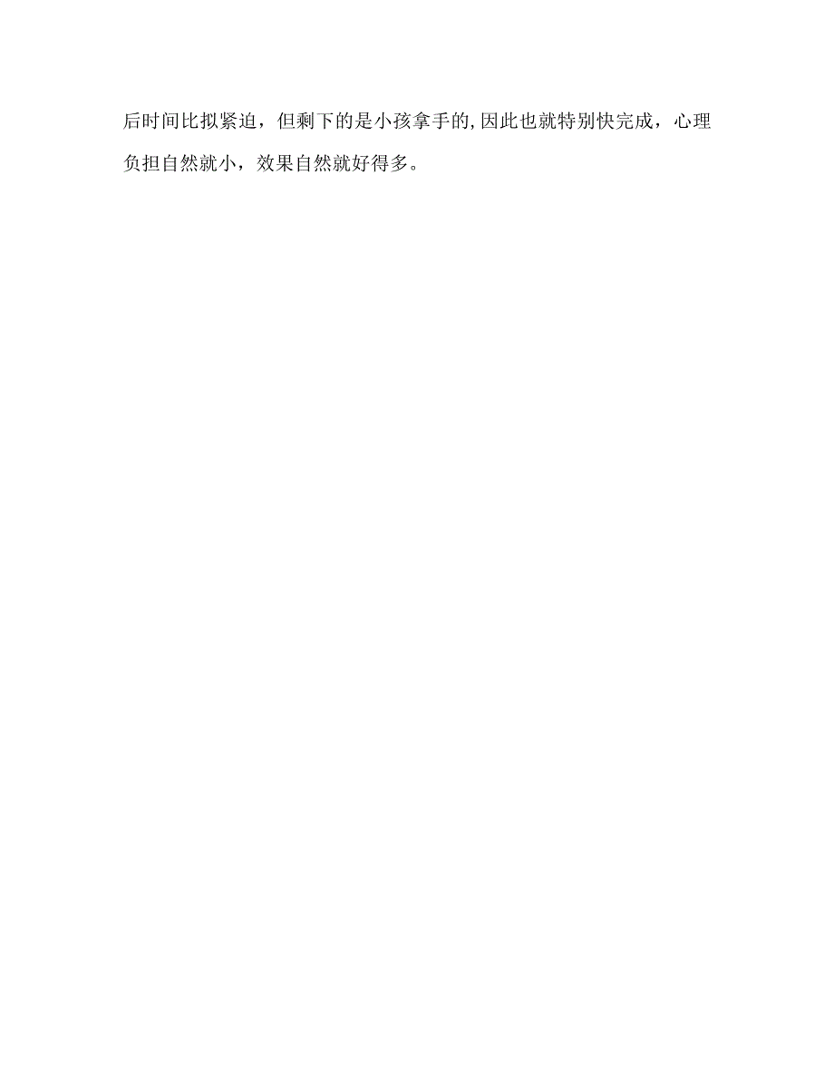 家长会家长分享家庭教育的经验_第3页