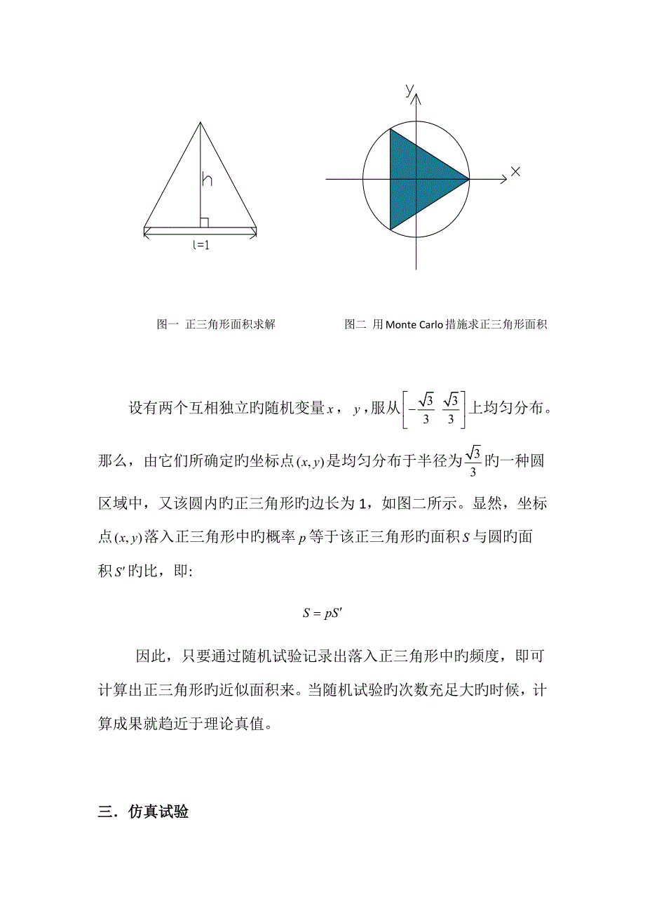 Matlab课程设计报告_第3页