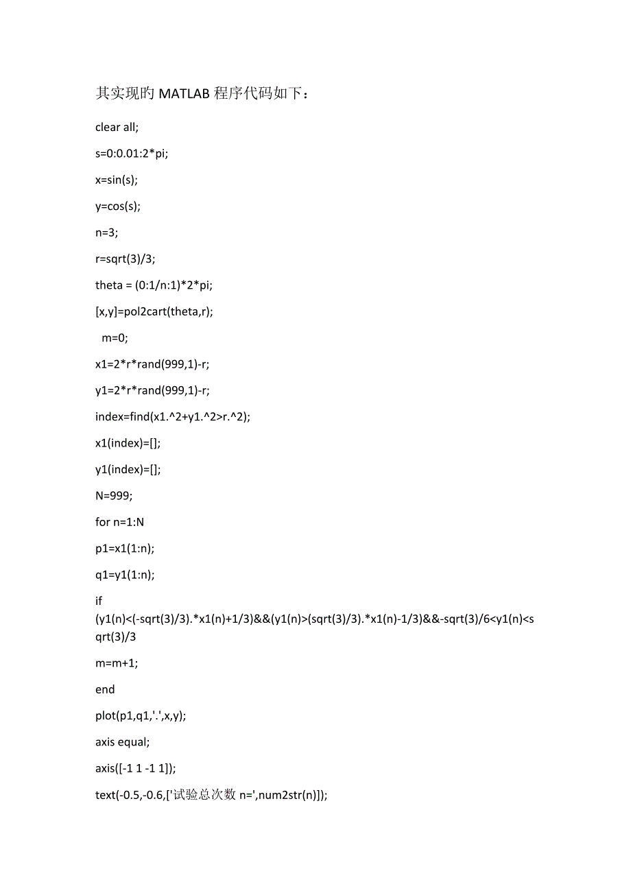 Matlab课程设计报告_第4页