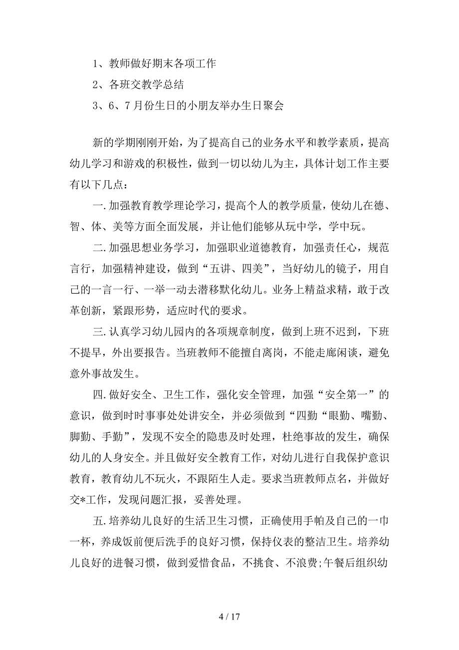 幼儿园学期教师个人工作计划(二篇).docx_第4页