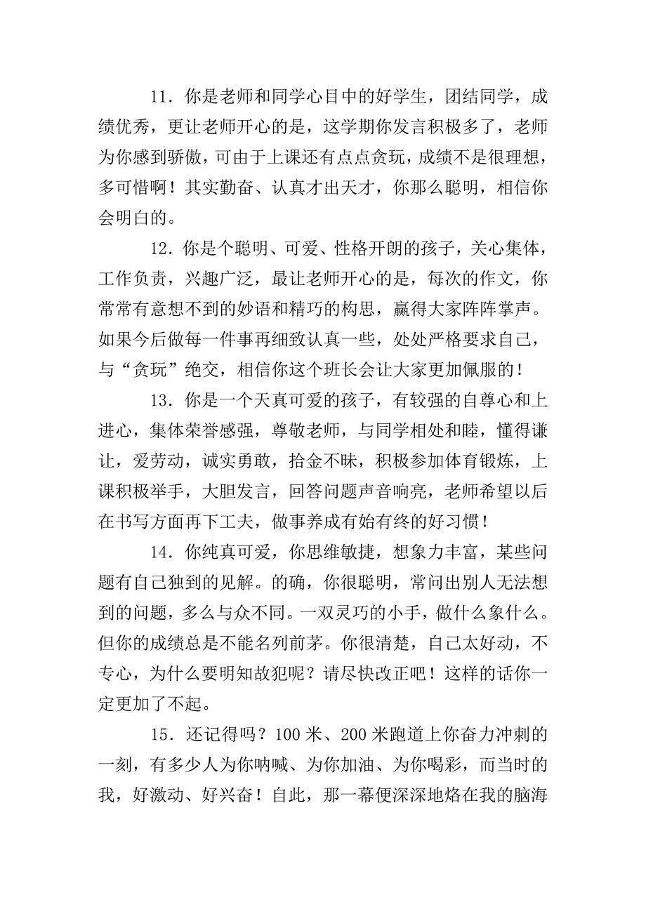 小学生班主任期末评语.doc_第3页