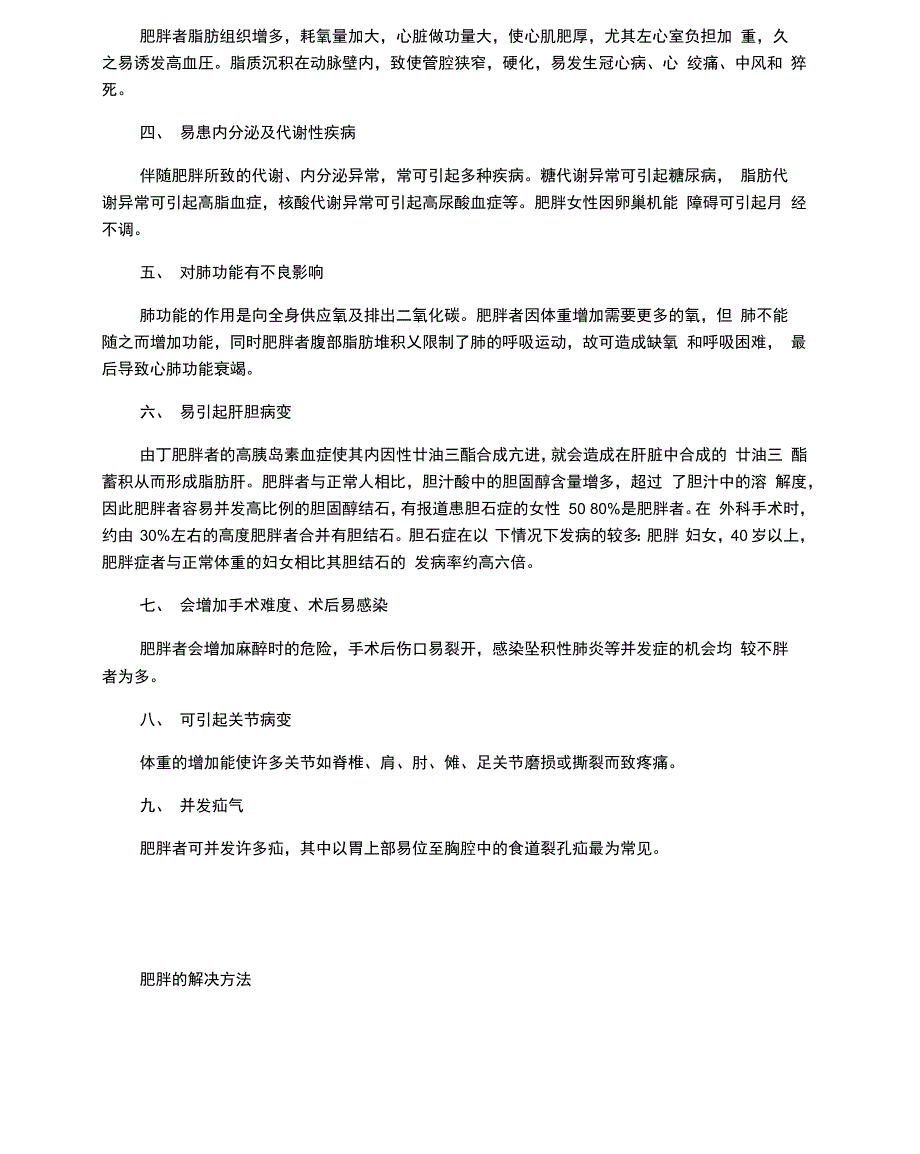 造成肥胖的原因后果及解决方法_第2页