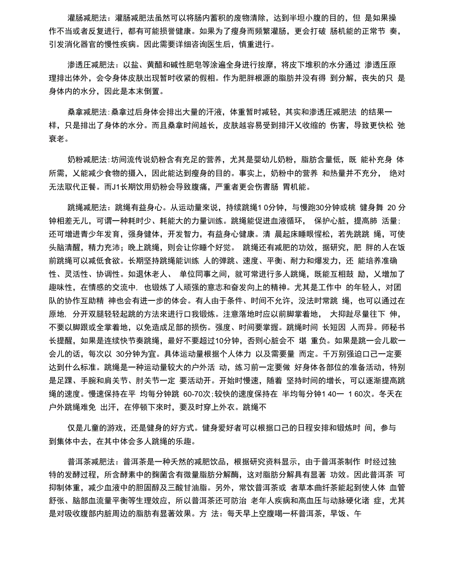 造成肥胖的原因后果及解决方法_第3页