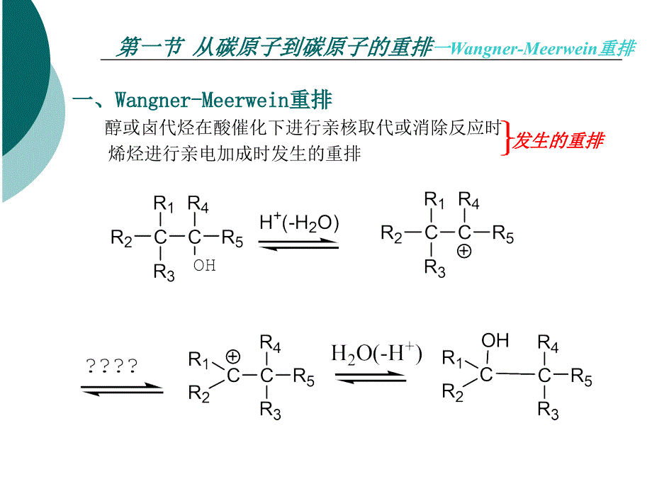 第五章重排反应_第3页