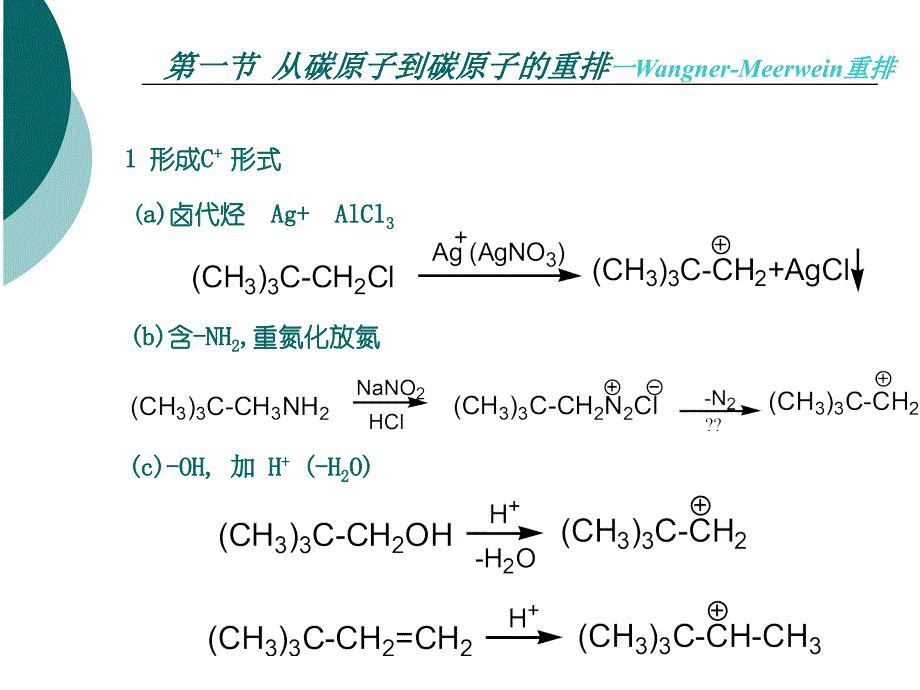 第五章重排反应_第4页