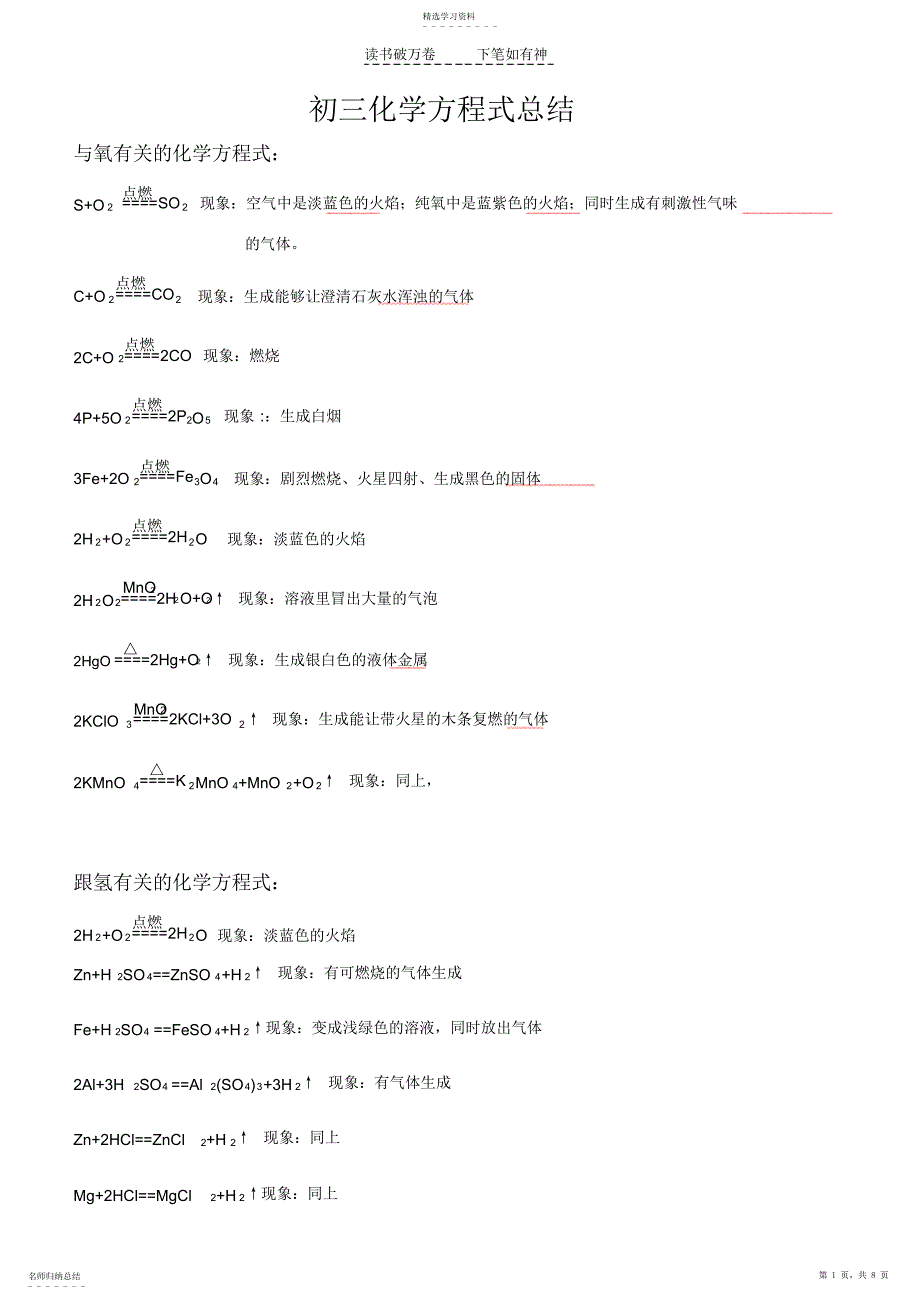 2022年人教版初中化学方程式及其现象_第1页