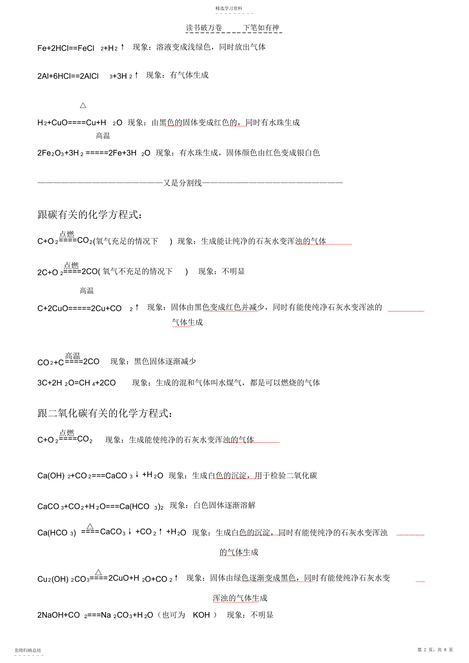 2022年人教版初中化学方程式及其现象_第2页