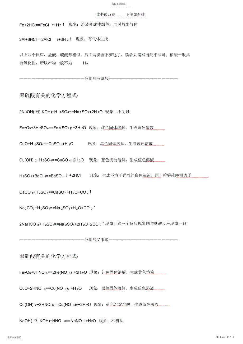 2022年人教版初中化学方程式及其现象_第4页