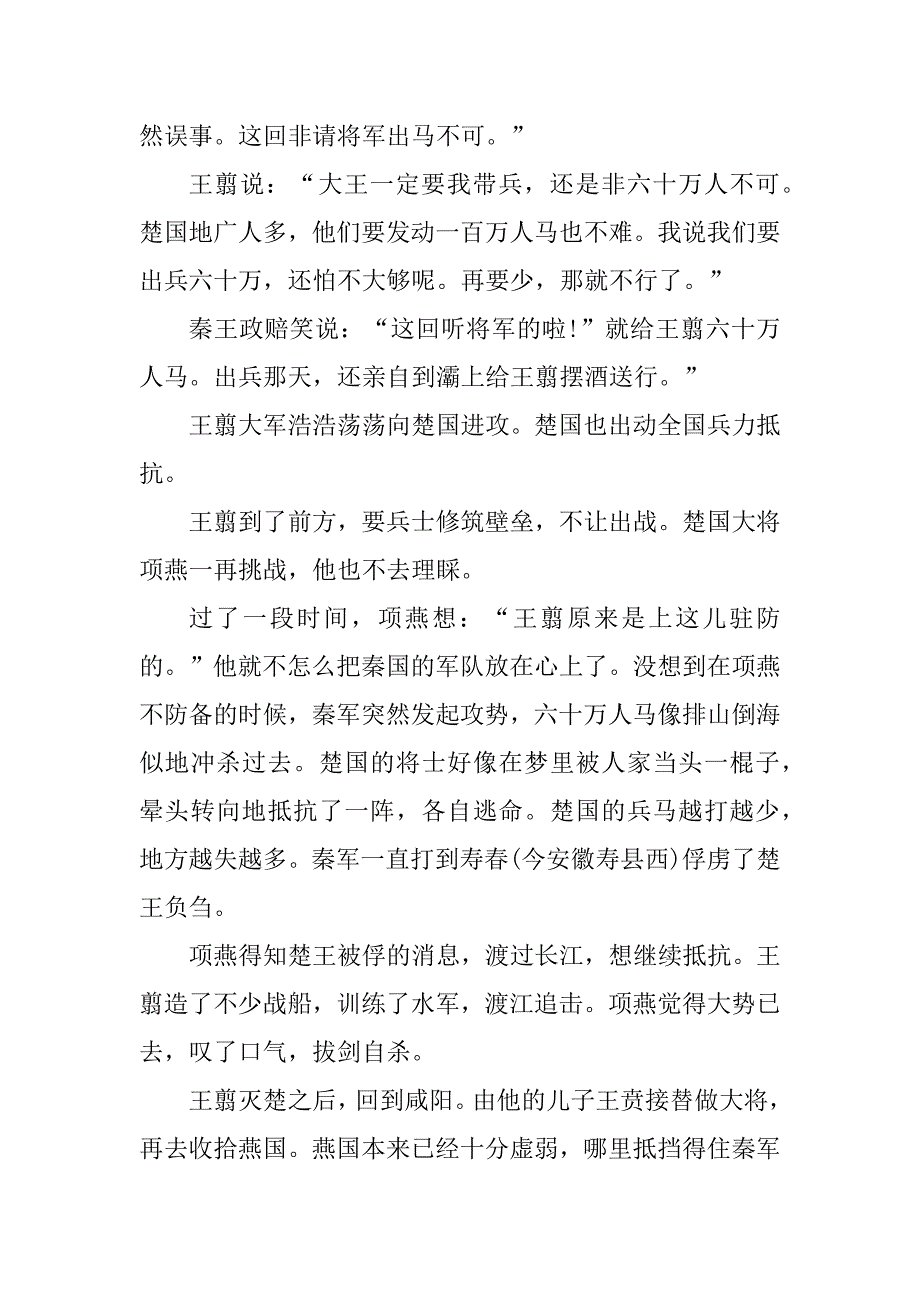 2023年最新宝宝睡前故事通用_第4页