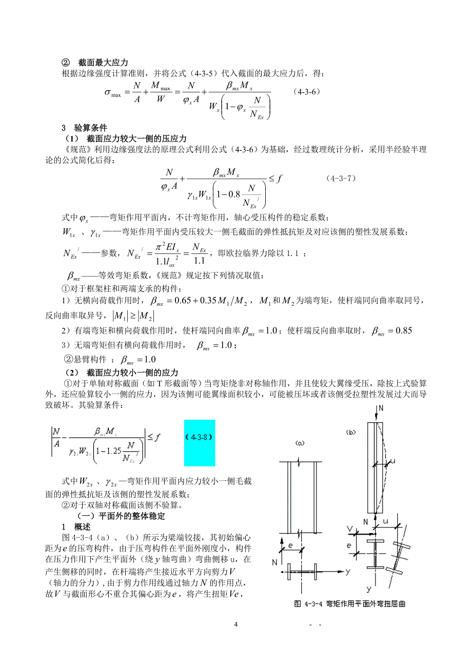 钢结构构件第三节.doc_第4页