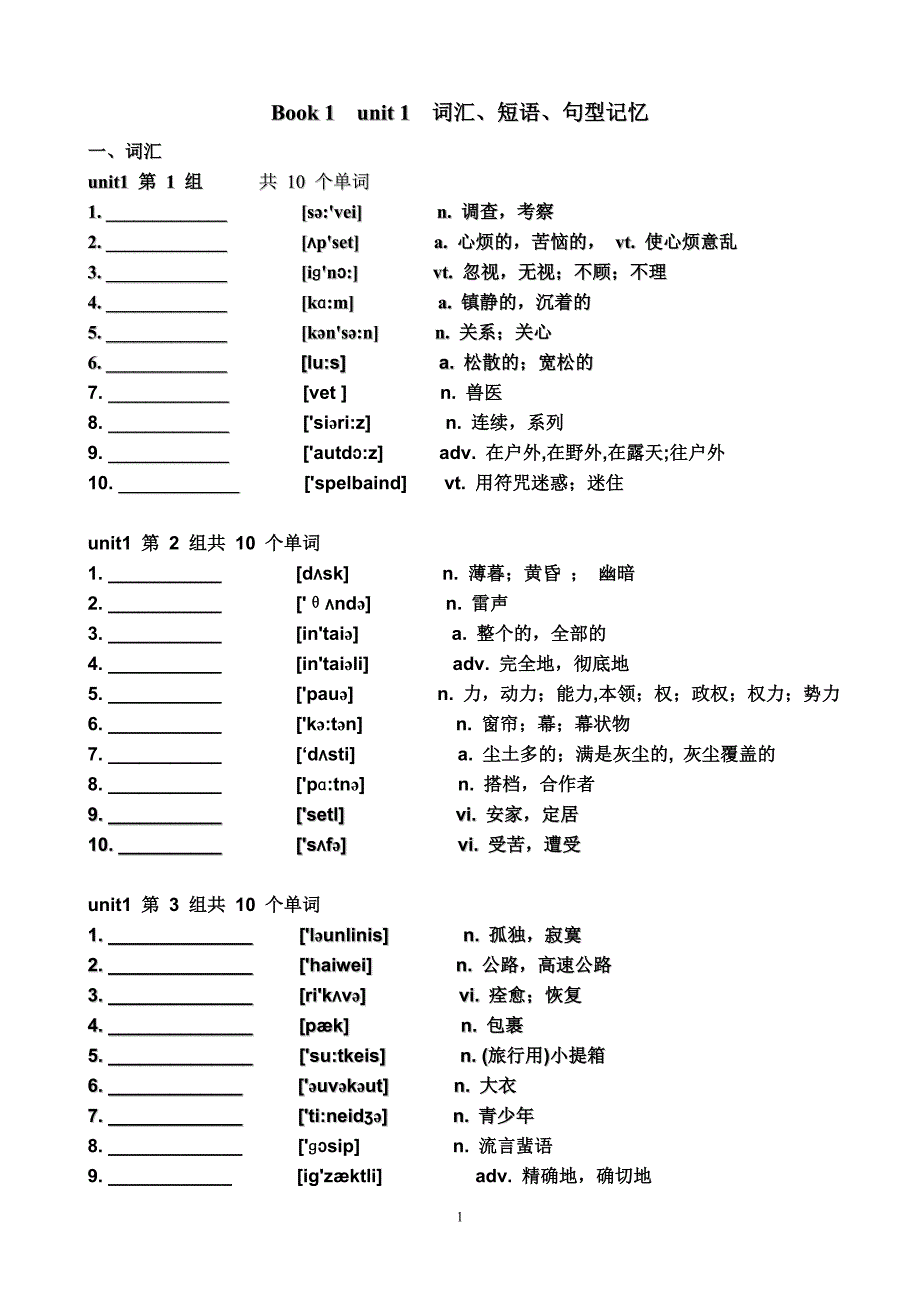 Book1unit1词汇_第1页