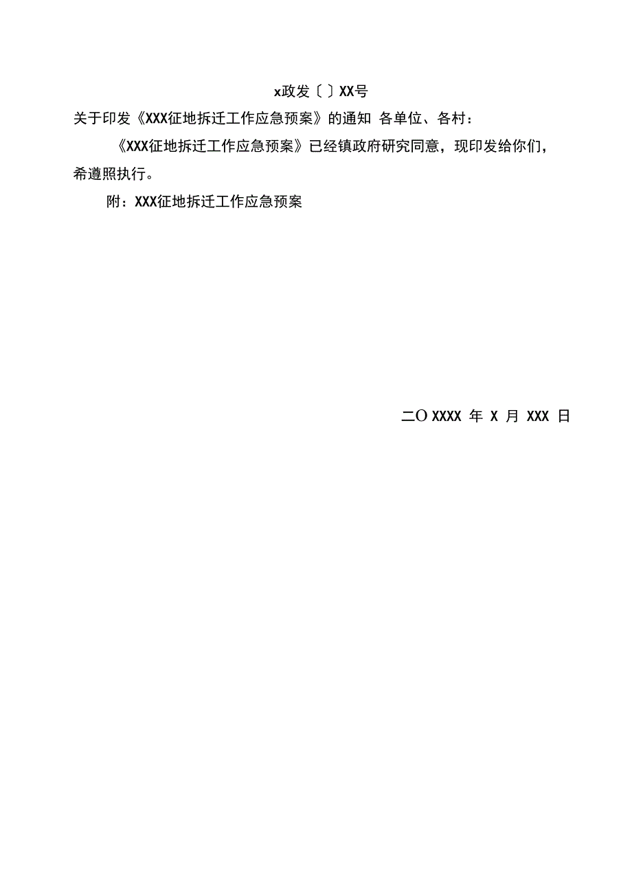 xxx征地拆迁应急预案_第1页