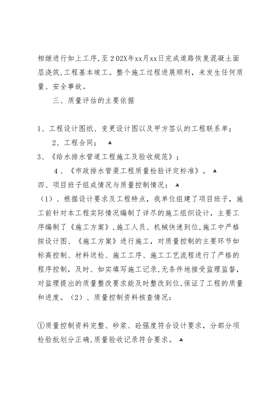 市政工程竣工验收评估报告_第2页