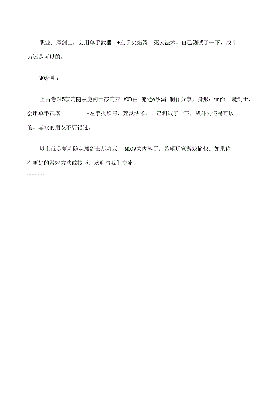 《上古卷轴》》NMM自动安装方法与手动安装方法详解_第2页