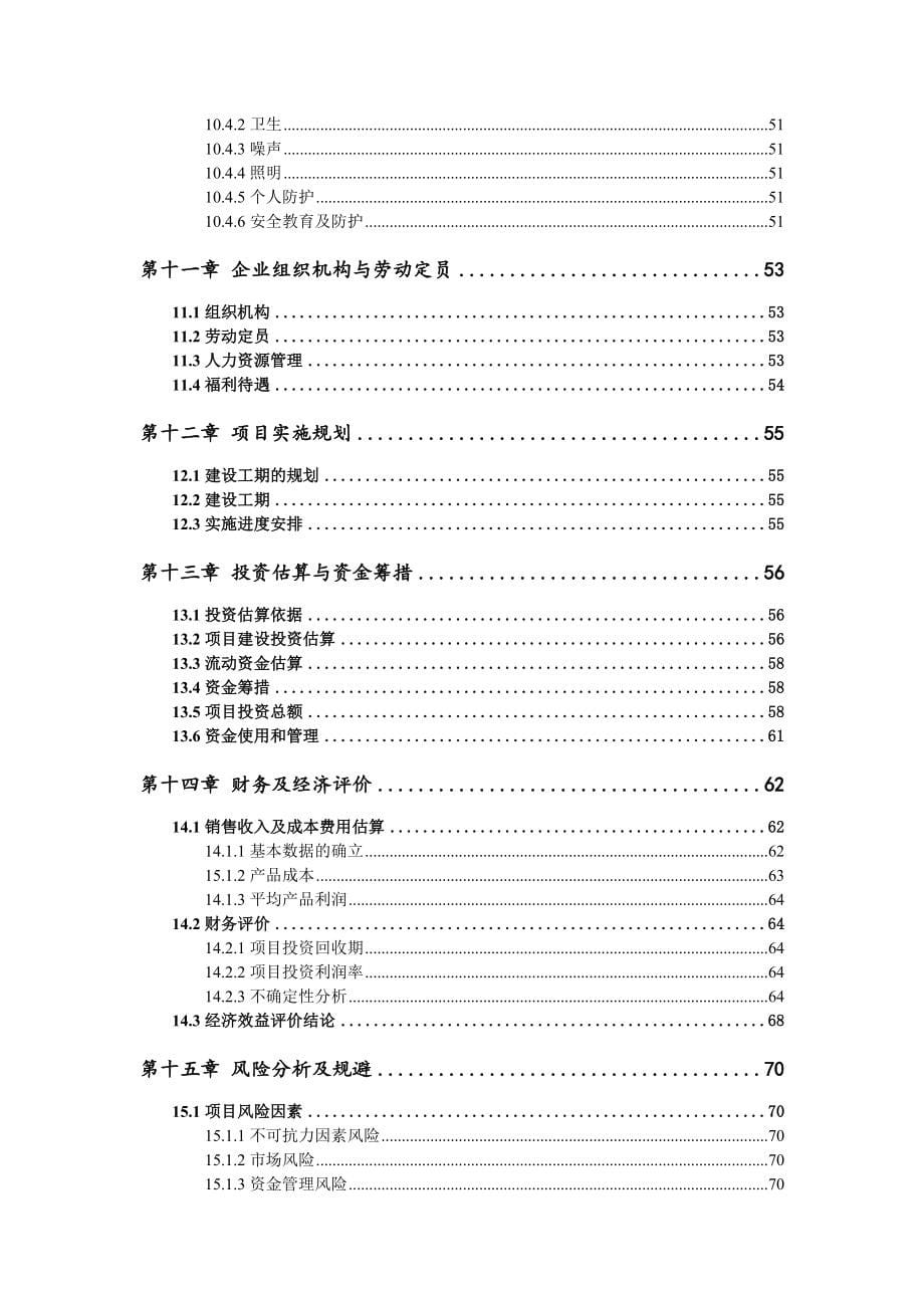 现代农业旅游观光园可行性研究报告申请报告.doc_第5页