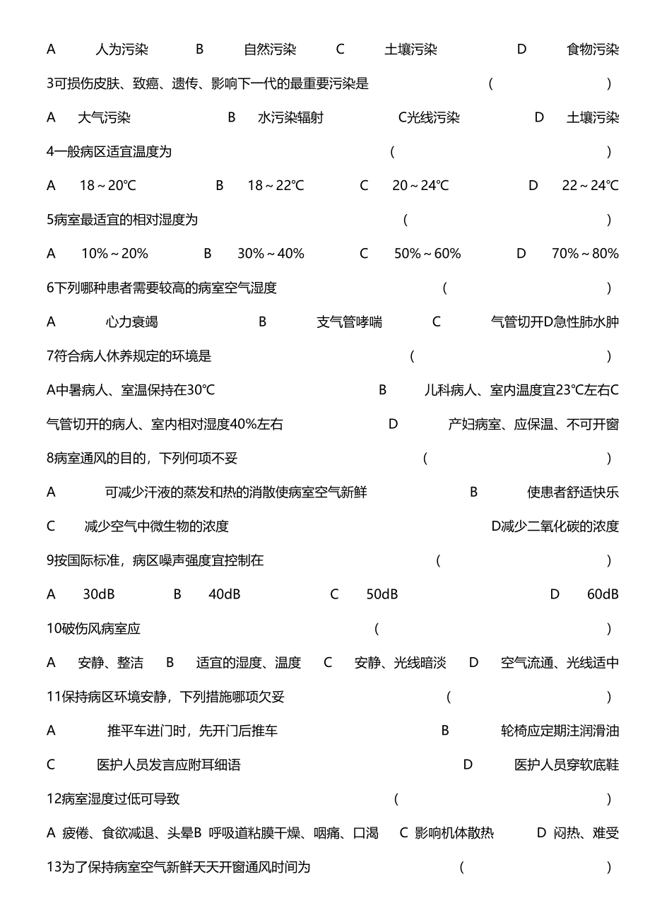 2023年基础护理学题库及答案要点.doc_第4页