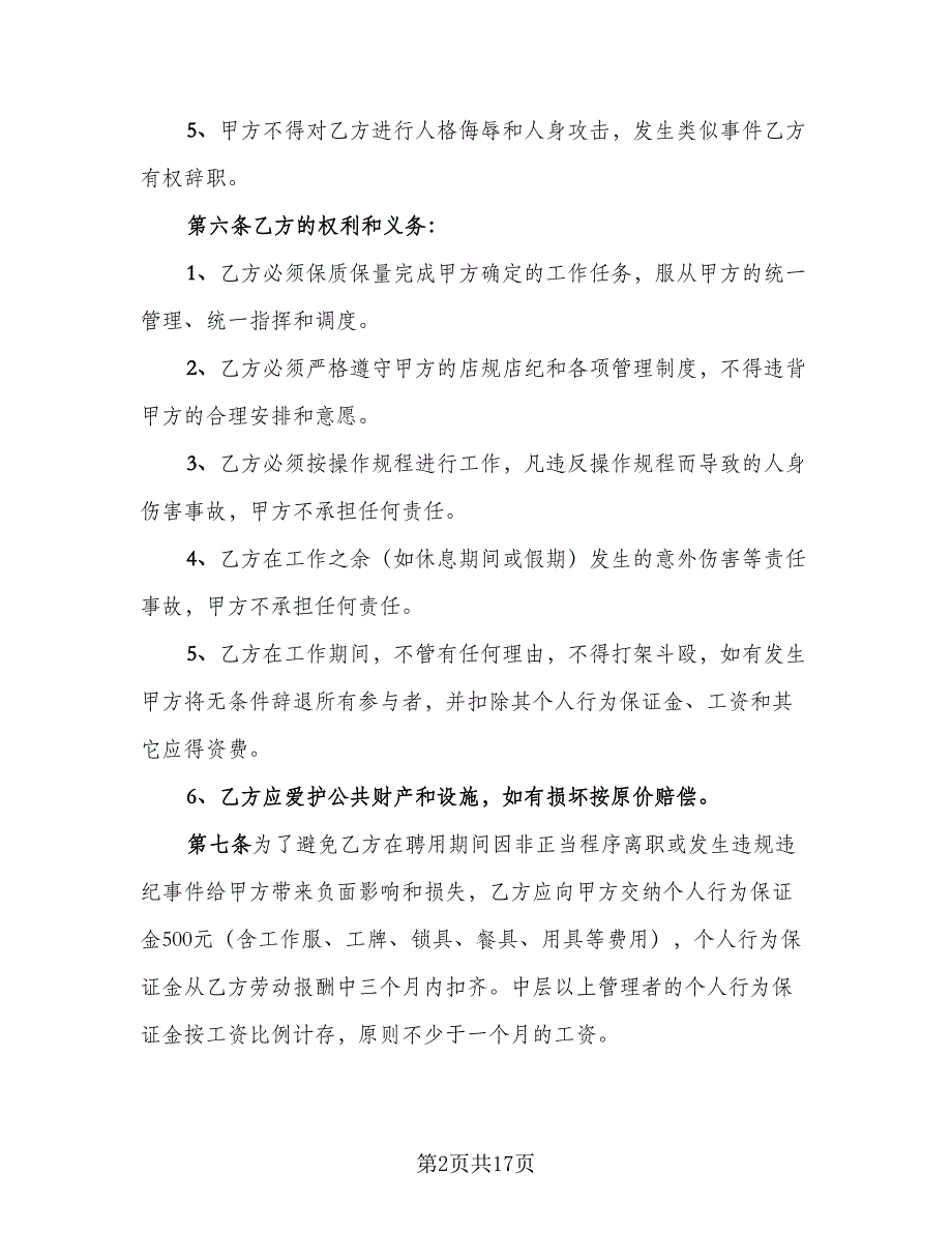 2023临时工劳动合同常用版（6篇）_第2页