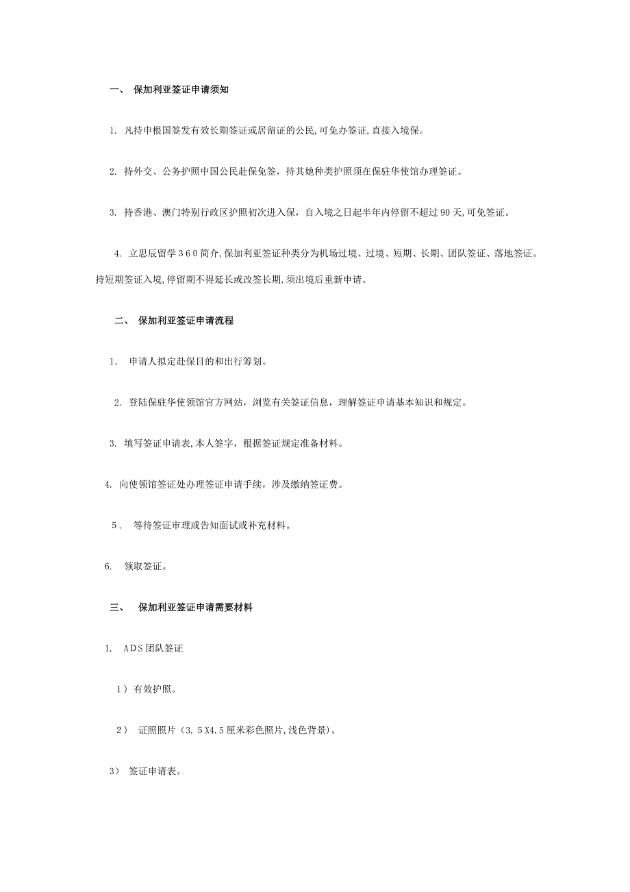 申请保加利亚留学签证材料准备_第1页