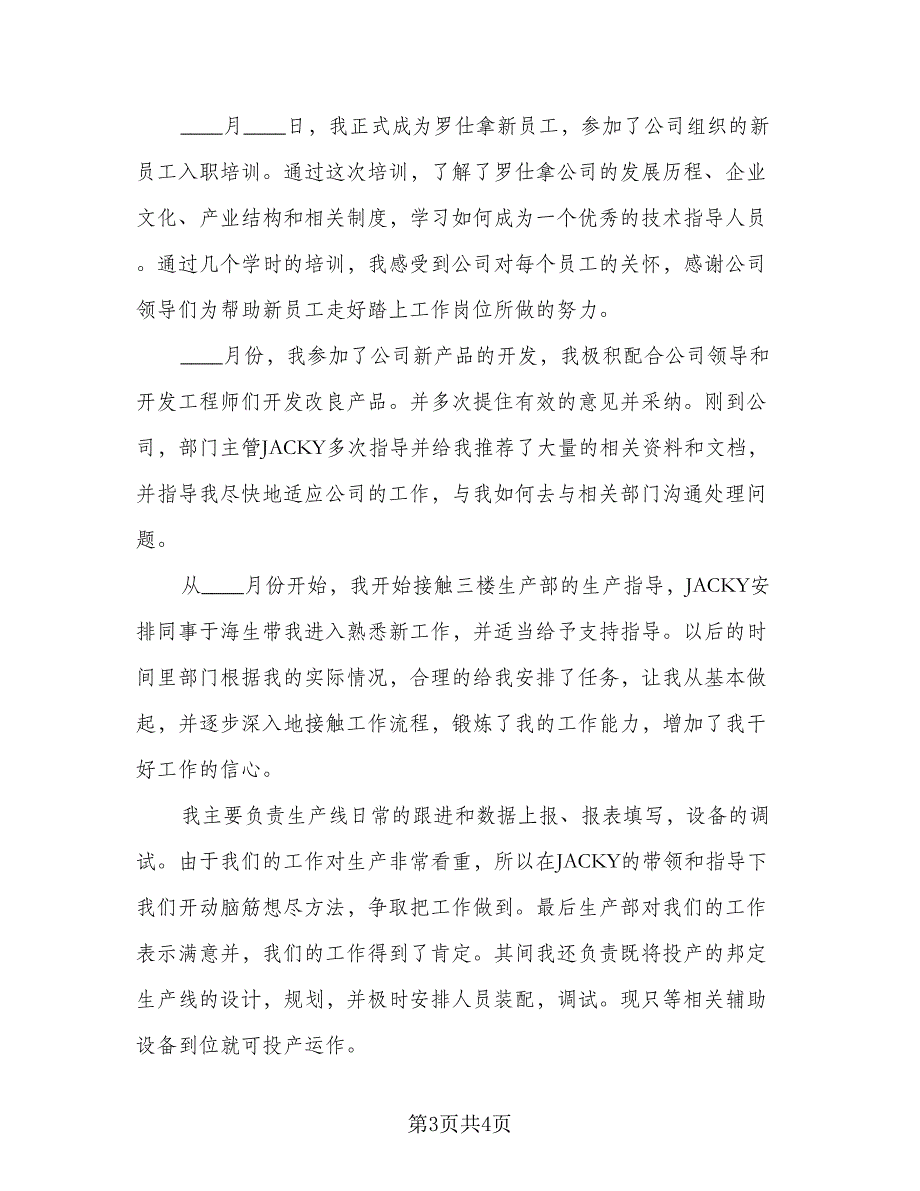 2023商场营业员个人工作总结标准范文（二篇）_第3页