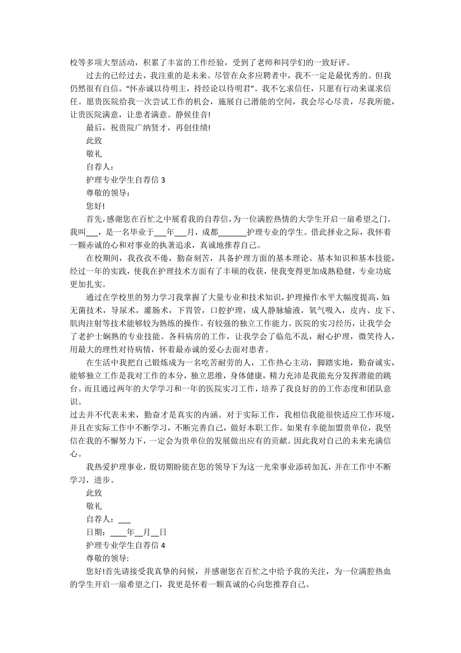 护理专业学生自荐信_第2页