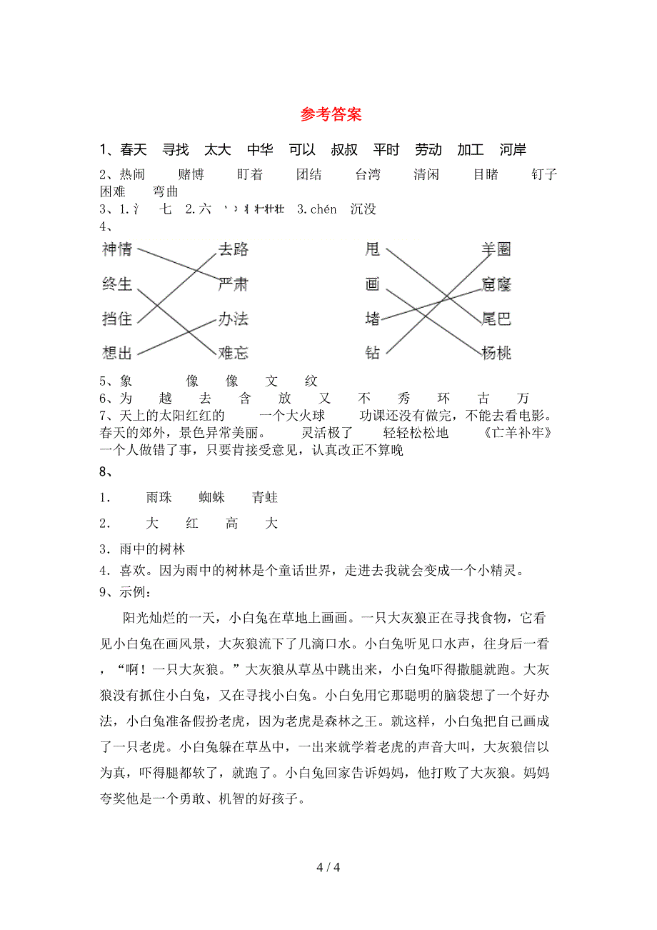 最新部编人教版二年级语文上册期中考试题(加答案).doc_第4页