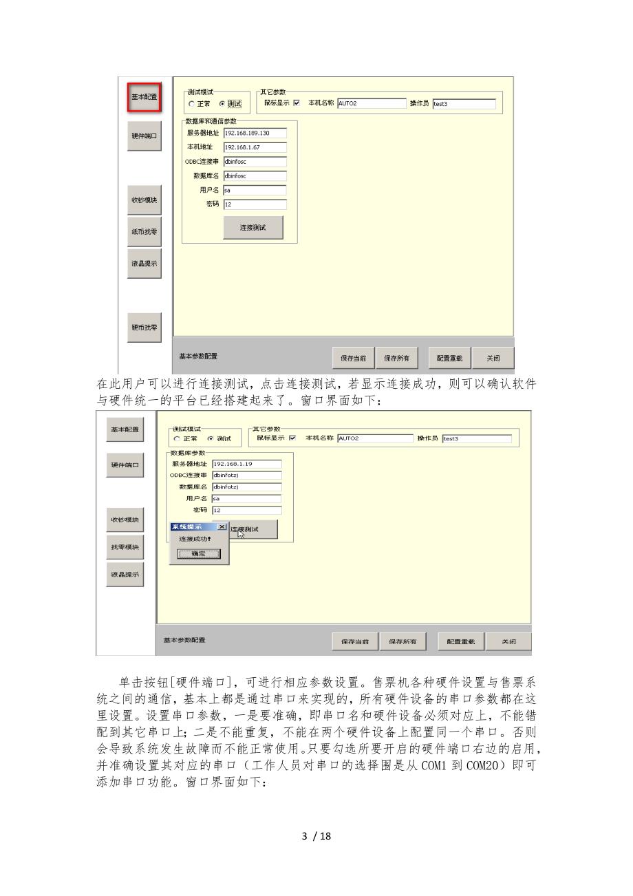 售检票系统方案_第3页