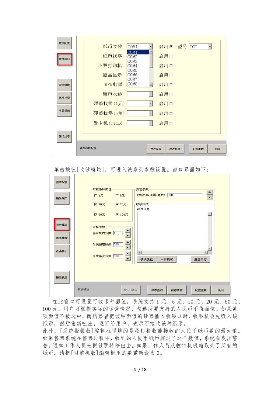 售检票系统方案_第4页