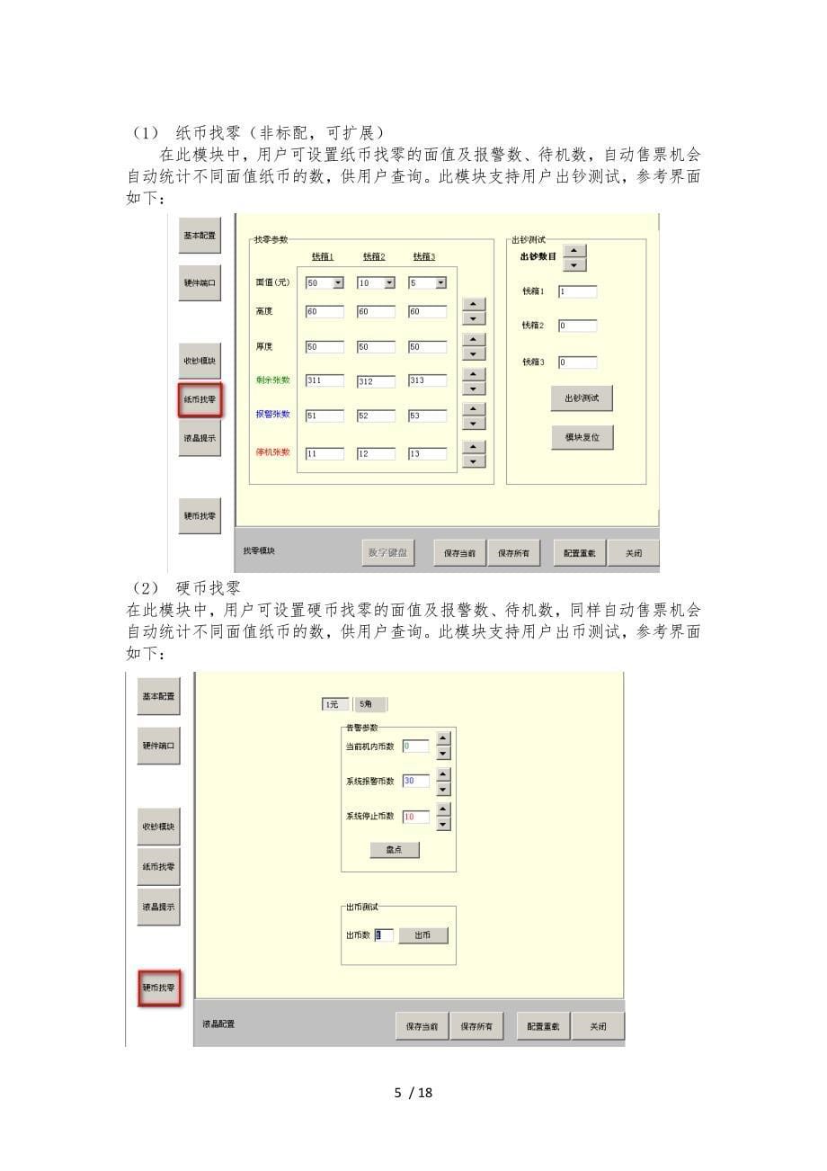 售检票系统方案_第5页