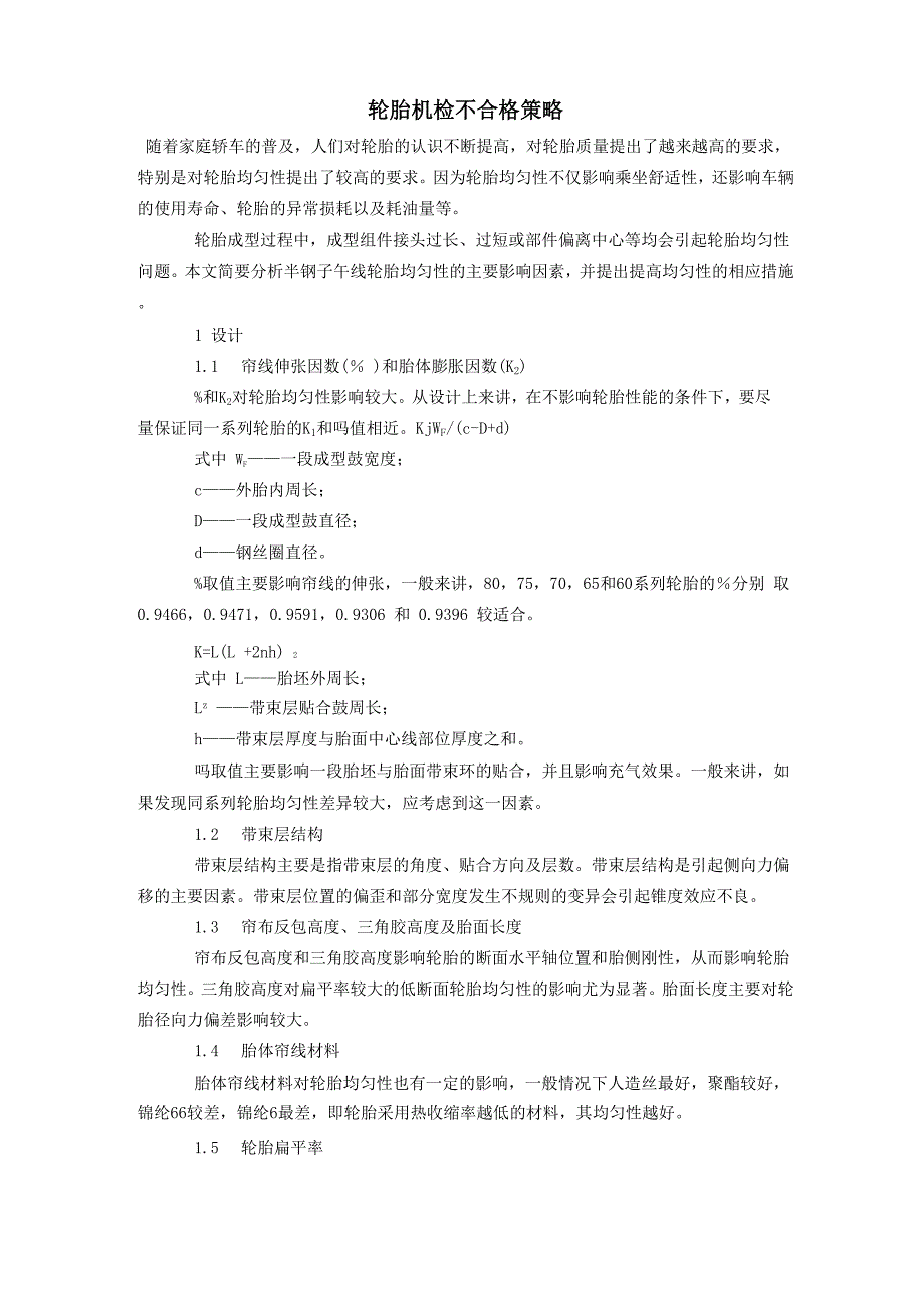 动平衡均匀性解决方案_第1页