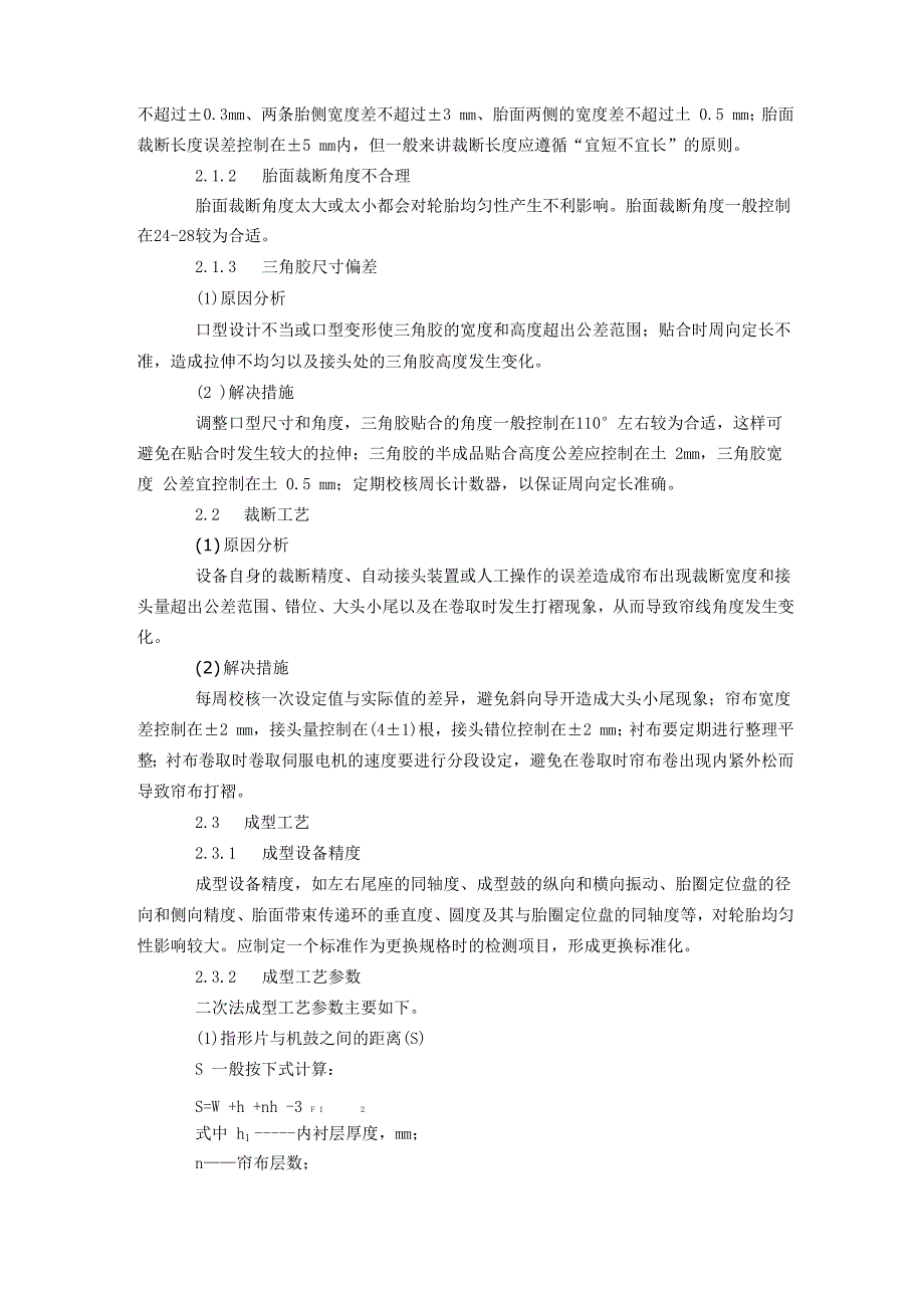 动平衡均匀性解决方案_第3页