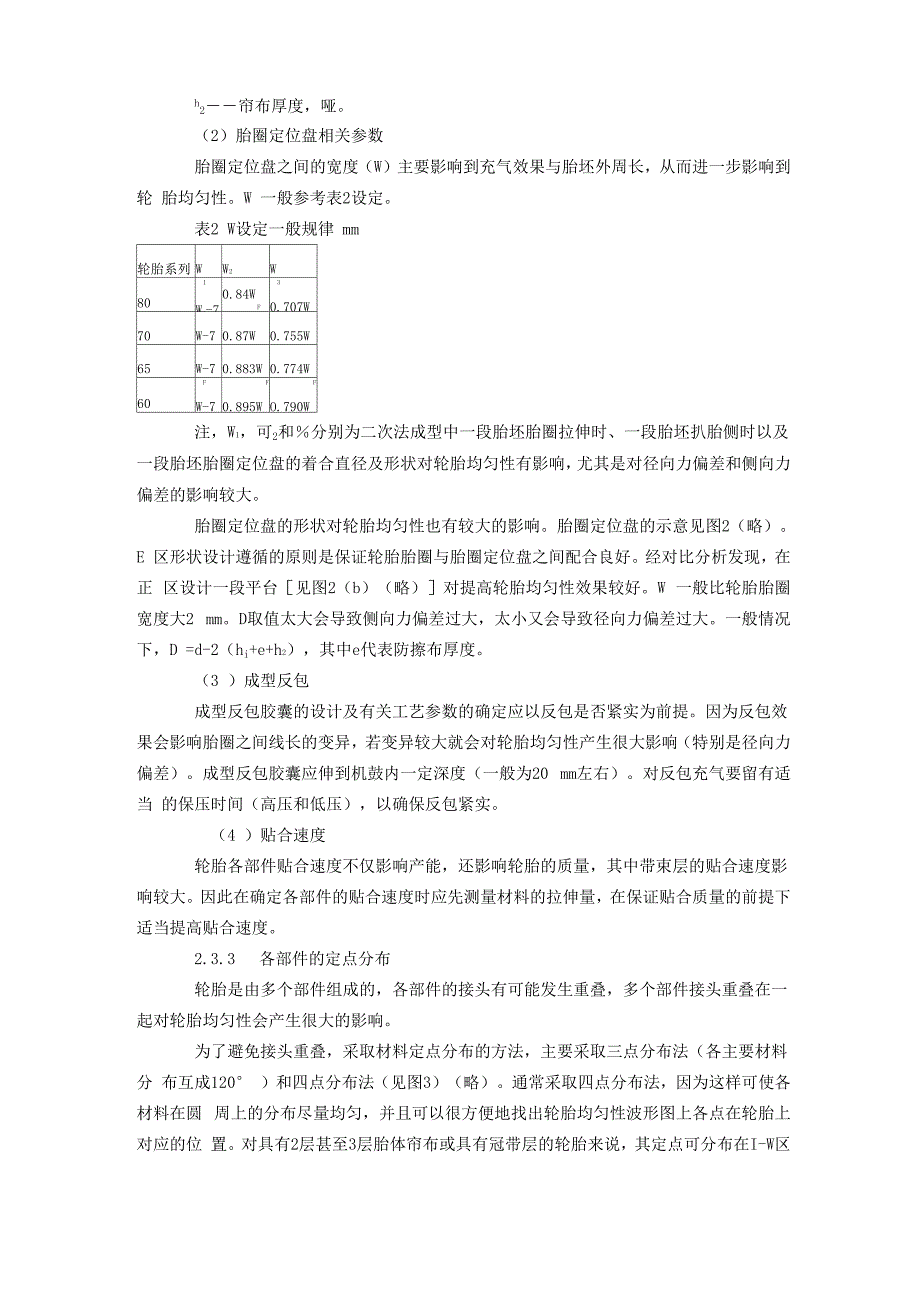 动平衡均匀性解决方案_第4页