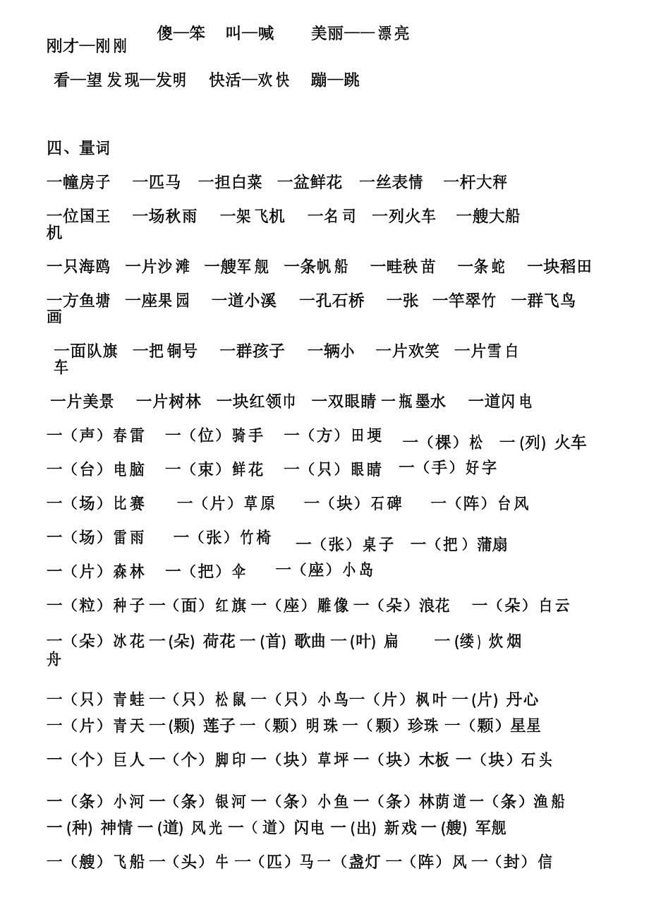 人教版一年级下册语文各课知识点汇总_第5页