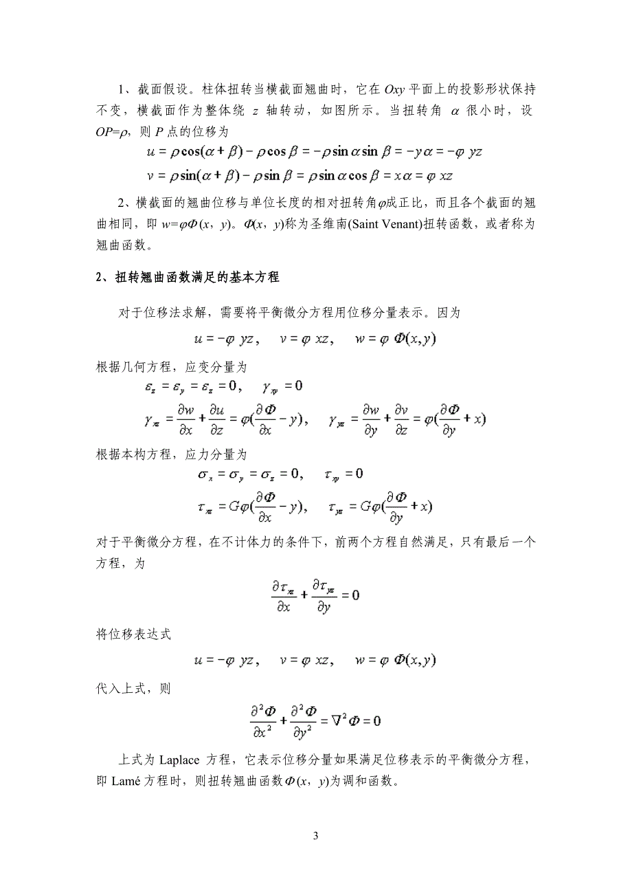 第9章 柱体的扭转.doc_第3页