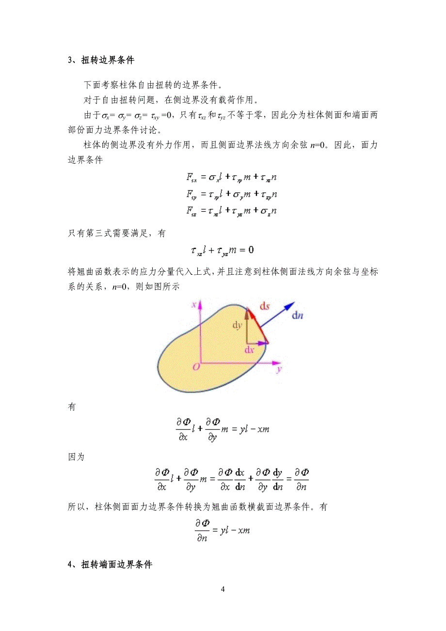 第9章 柱体的扭转.doc_第4页