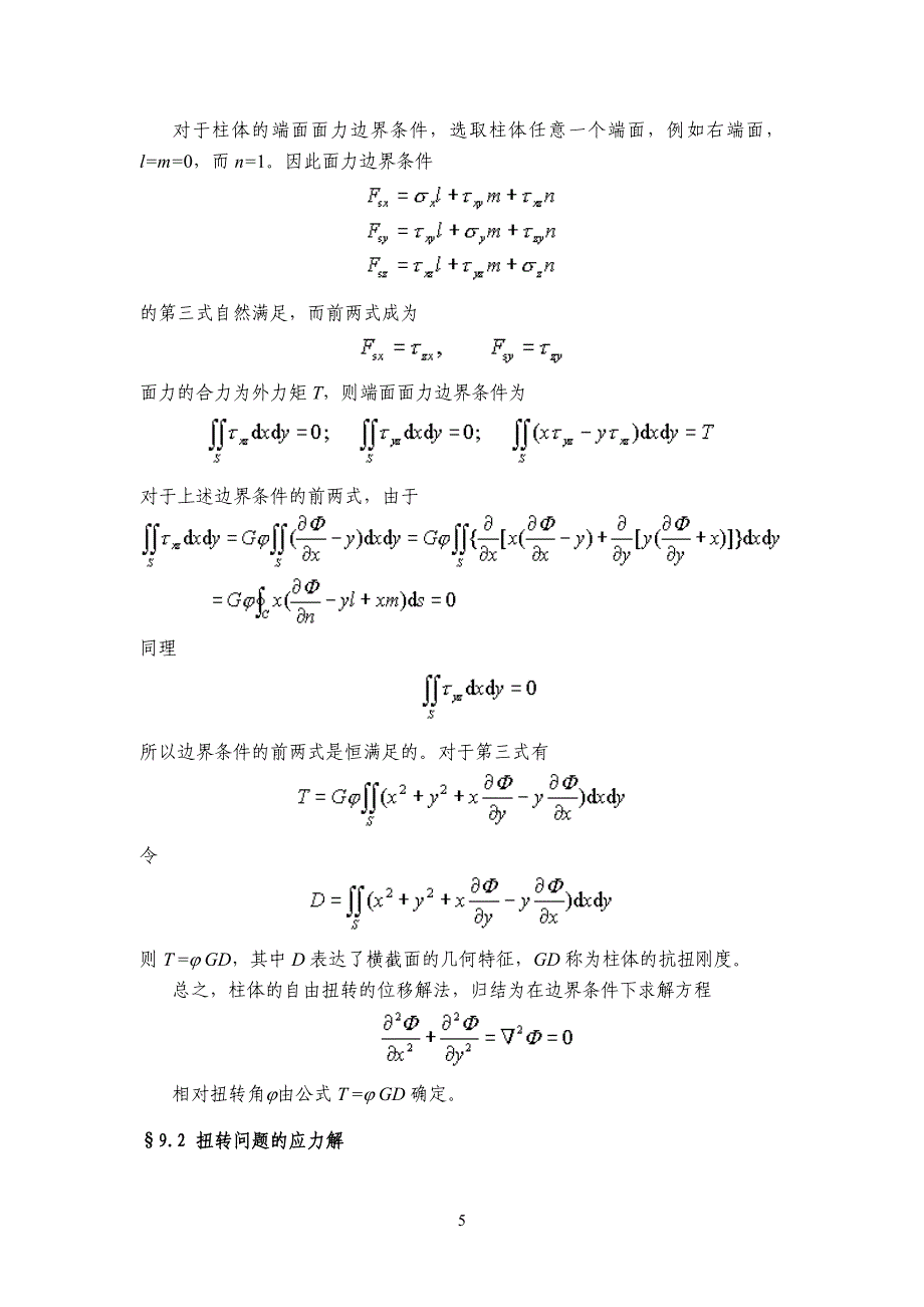 第9章 柱体的扭转.doc_第5页