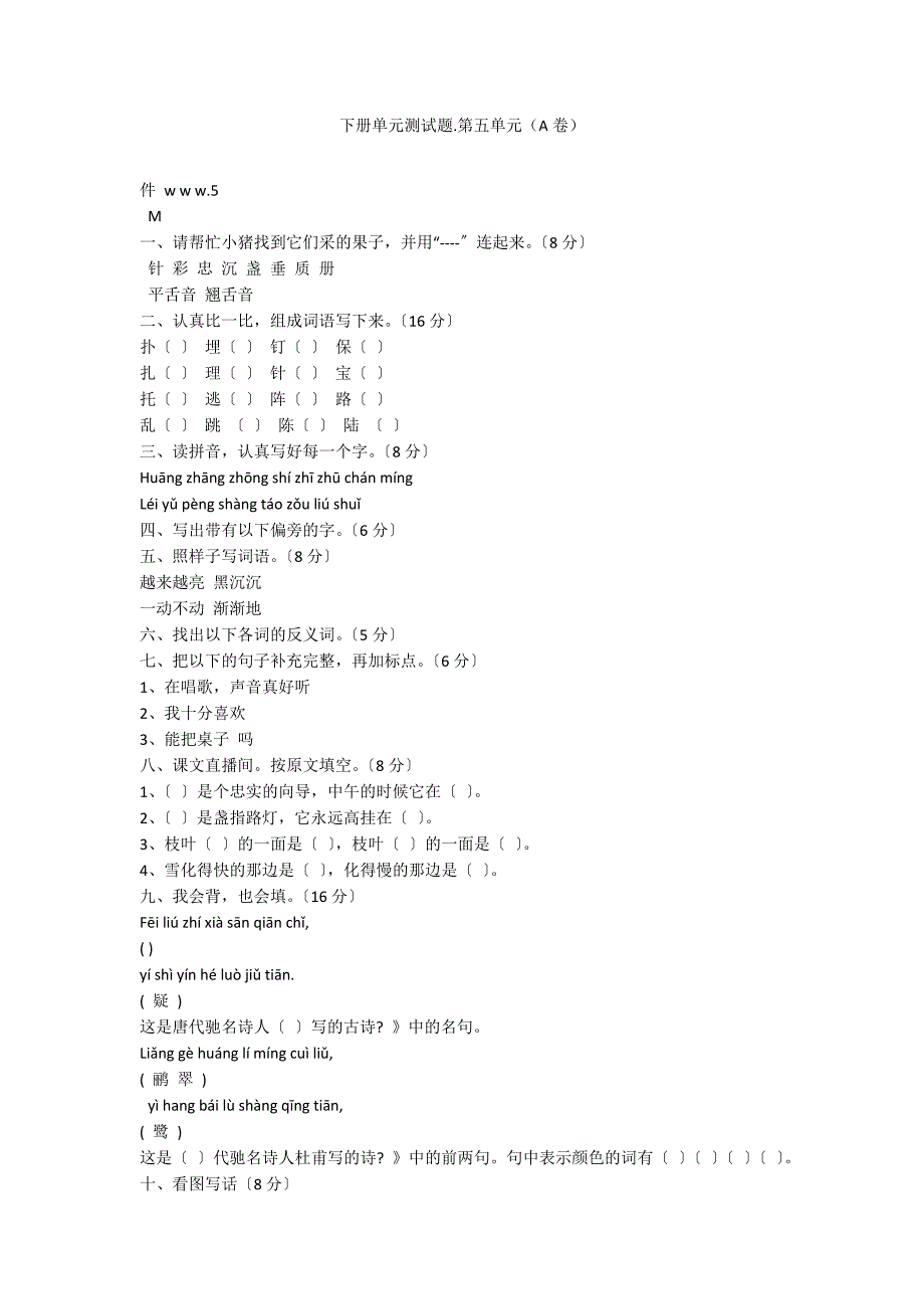 下册单元测试题.第五单元（A卷）_第1页