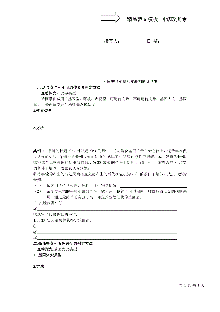 不同变异类型的实验判断_第1页