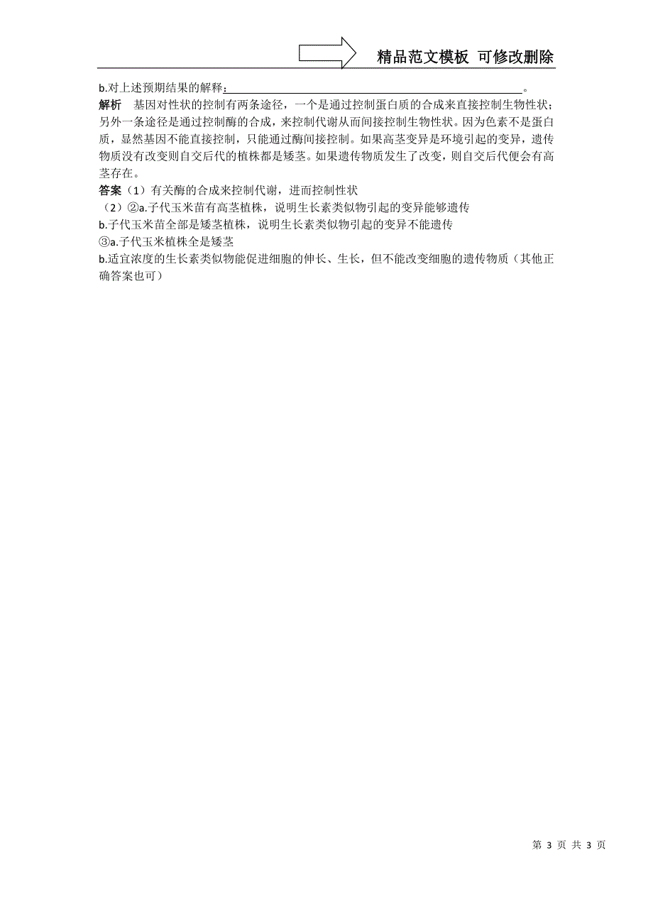 不同变异类型的实验判断_第3页