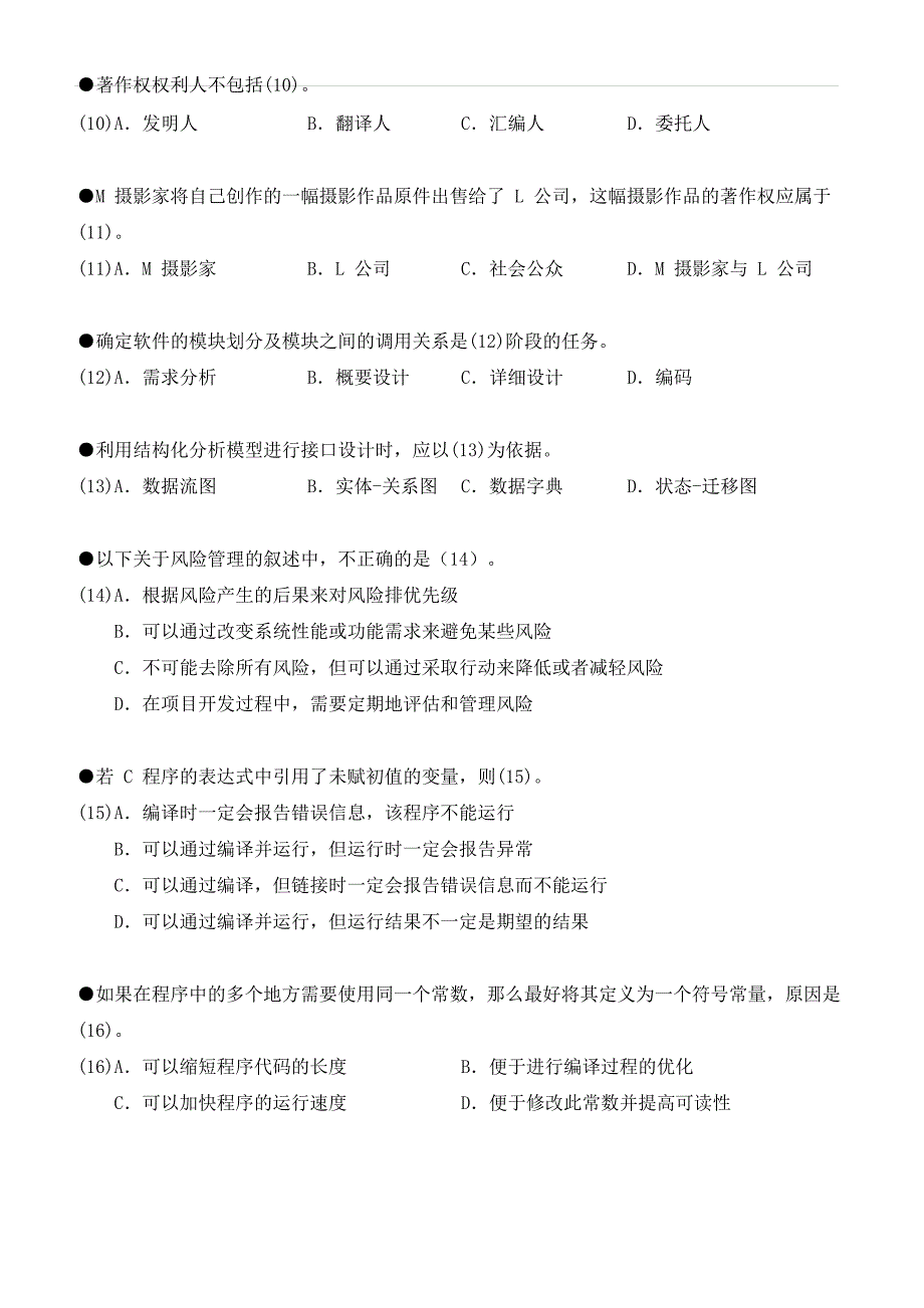 2023年电子商务设计师考试真题_第2页