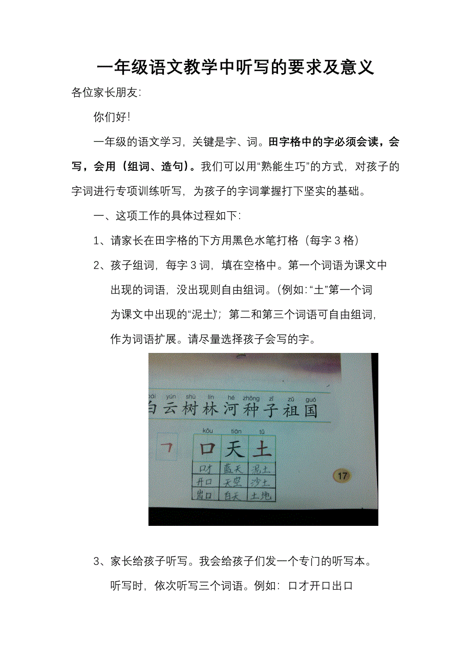 一年级语文教学中听写的要求及意义_第1页