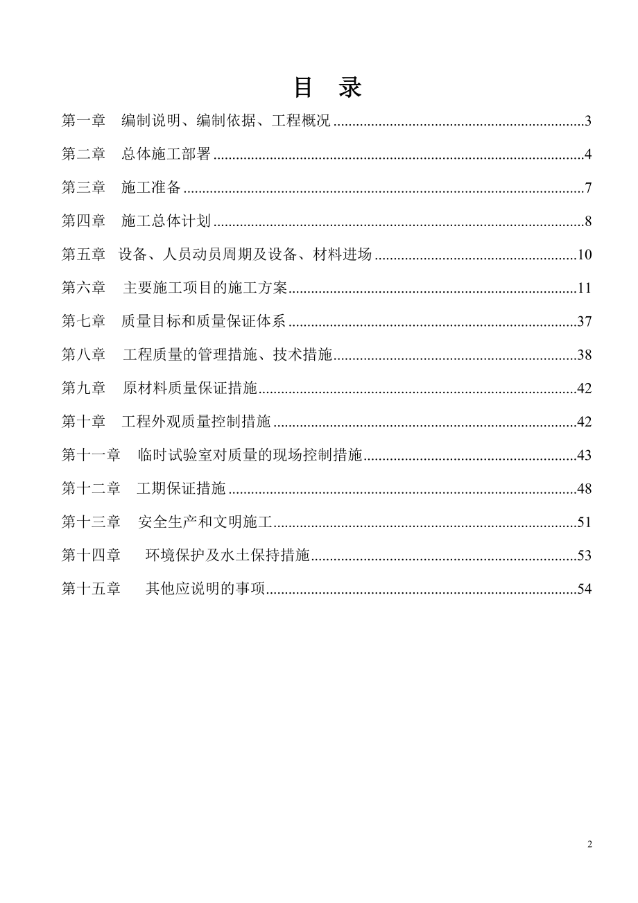 雪枫大桥施工组织设计_第2页